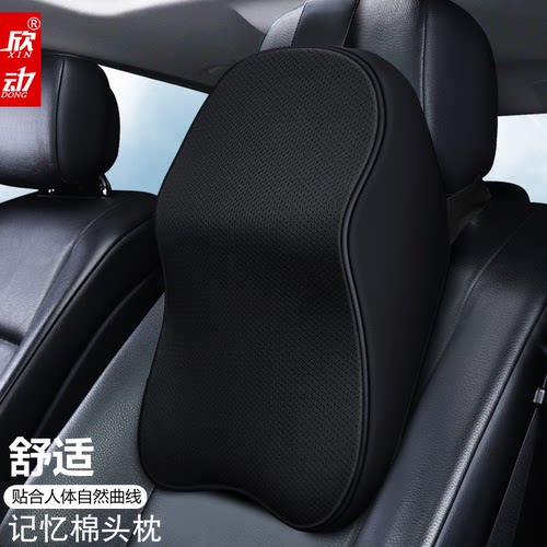 汽车记忆棉头枕护颈枕