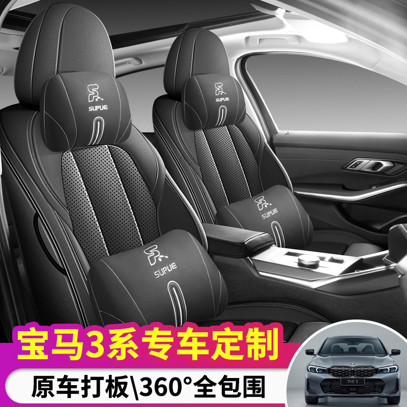 汽车坐垫宝马3系打孔耐磨皮全包围四季通用透气防滑专车订制座套