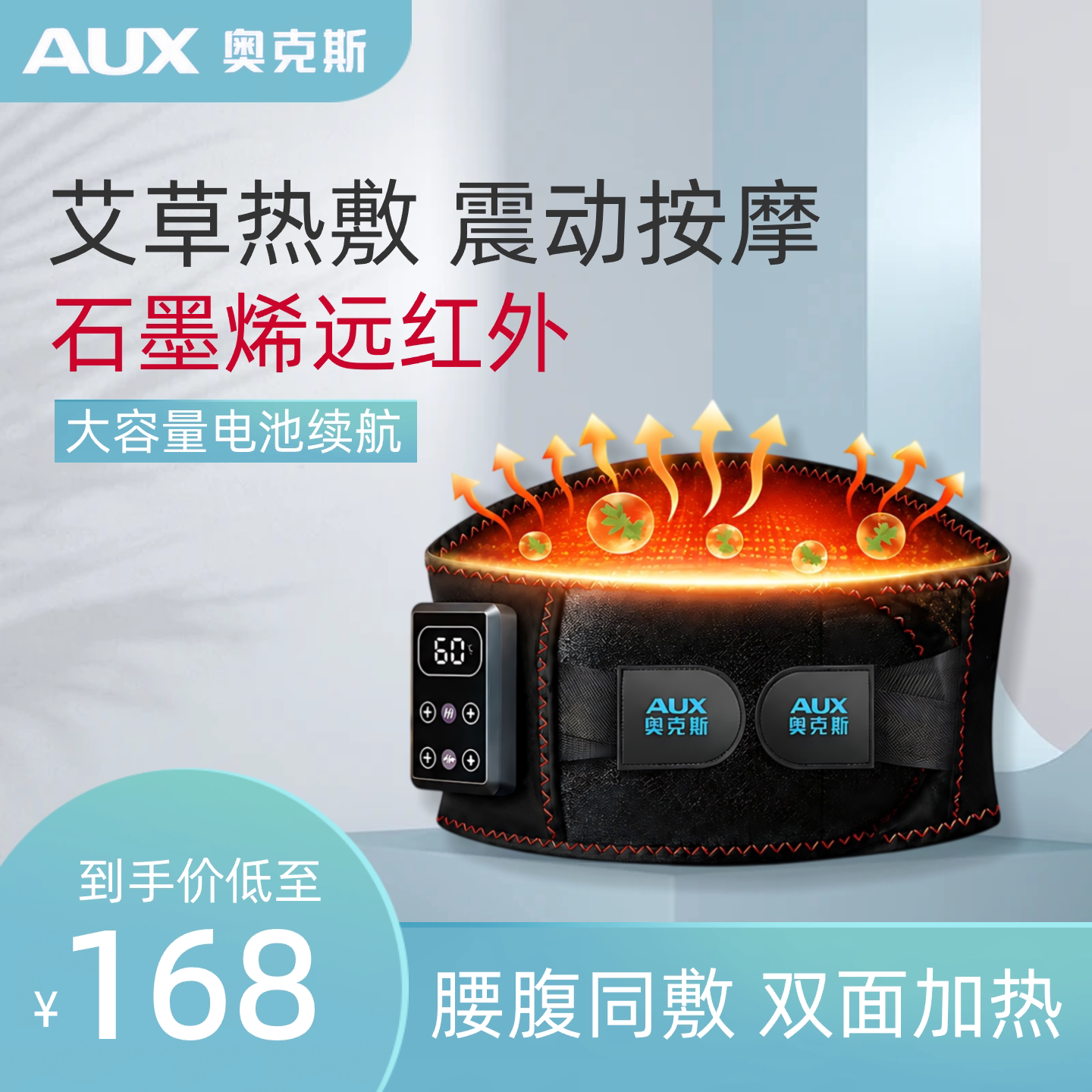 奥克斯电热护腰带热敷震动按摩仪腰腹加热暧宫护理缓解腰椎不适