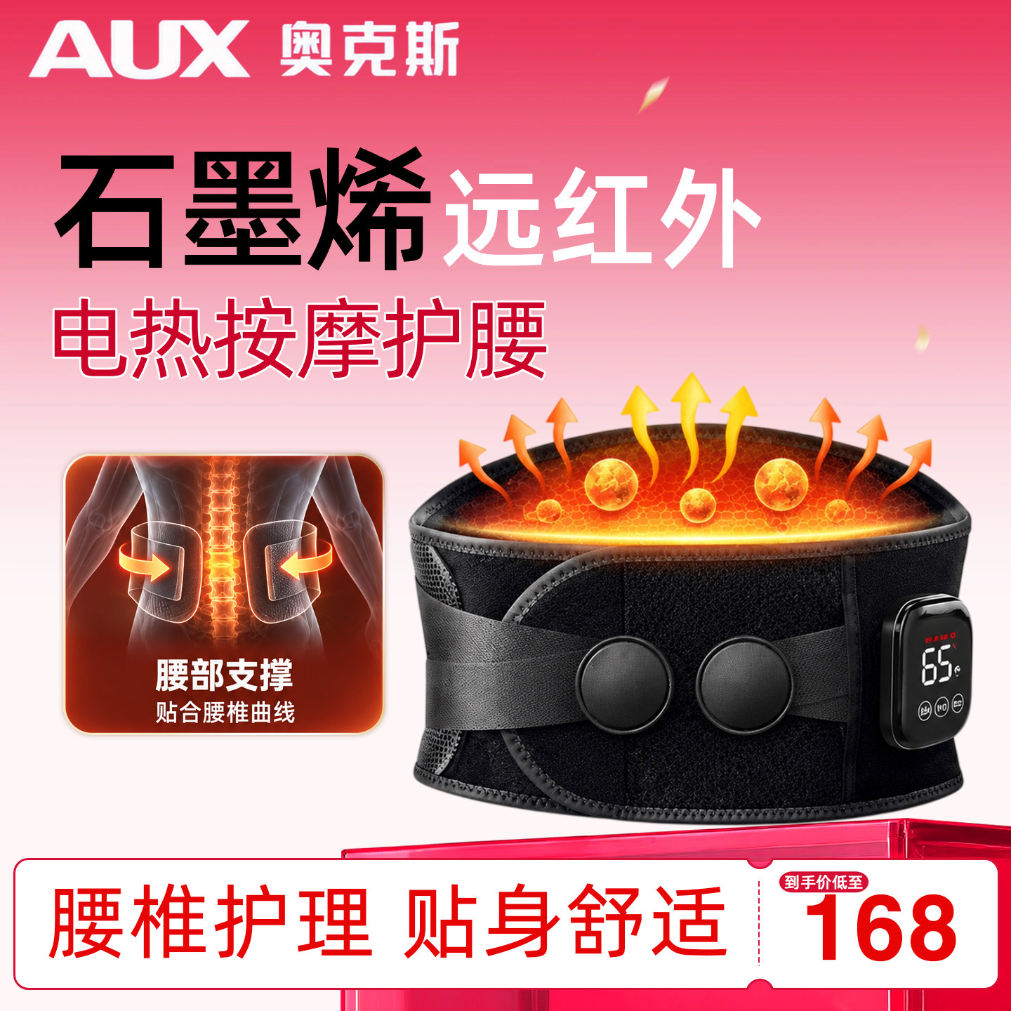奥克斯电热护腰带暖宫暖腹保暖热敷发热姨妈疼护理缓解支撑按摩仪