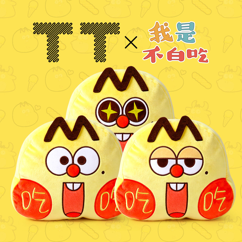 TT 我是不白吃联名超软毛绒抱枕可爱治愈系家用靠枕办公午睡抱枕
