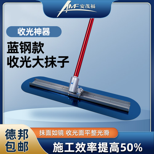 安茂福水泥路面收光大抹子混凝土地面整平抹光机蓝钢混泥土抹平器