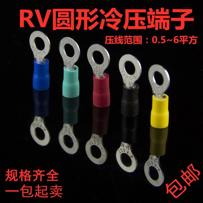 冷压接线端子RV1.25-3.2圆型黄铜2 3.5 5.5 4 5 6 8S预绝缘铜鼻子