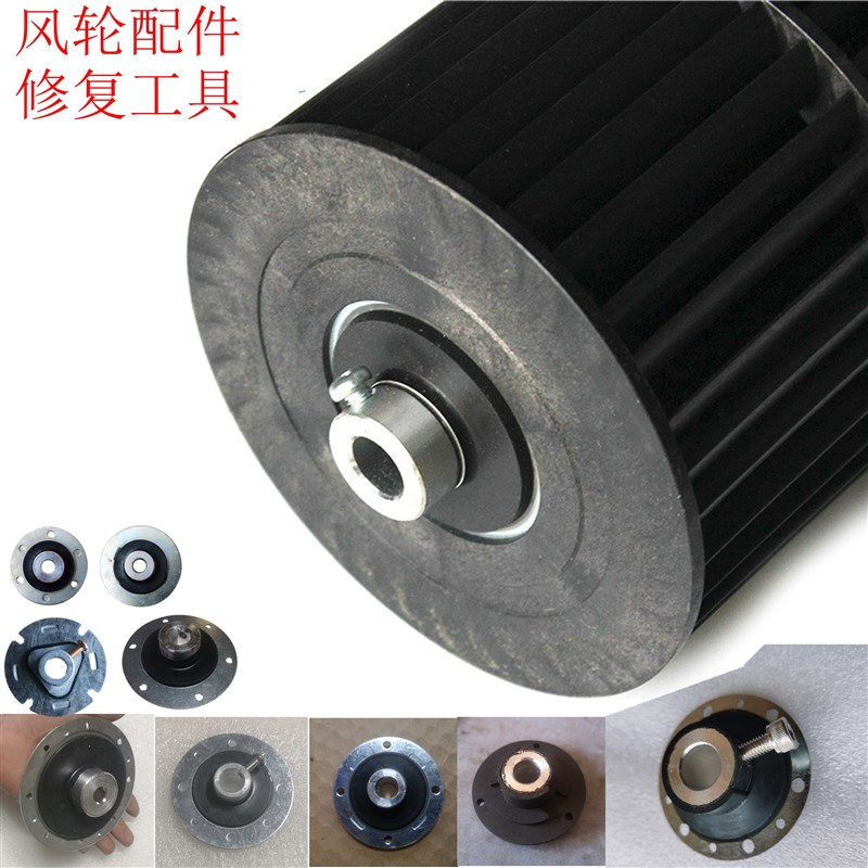 联轴器风轮配件塑胶金属叶轮零件干变机暖风机空调扇取暖器配件