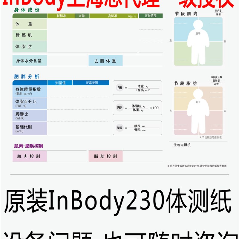 inbody230人体成分分析仪打印纸体测纸原装彩色打印报告纸可开票