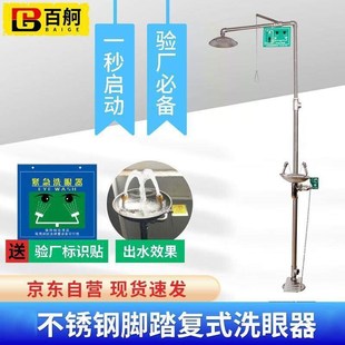 百舸紧急冲淋复合式 洗眼器 双口洗眼器304不锈钢脚踏复式