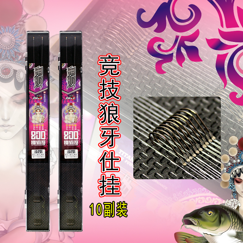 800度竞技狼牙仕挂鱼钩黑坑子线仕挂鲤鱼钩10副装钛合金鱼钩