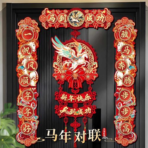 入户大门磁吸对联2026年春联植绒马年挥春创意过年装饰品福字挂件