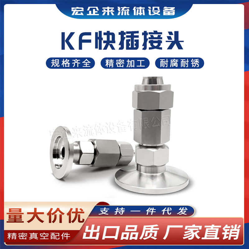 KF高真空快插接头PU皮管304不锈钢16卡箍25卡盘40快装NW管件配件0