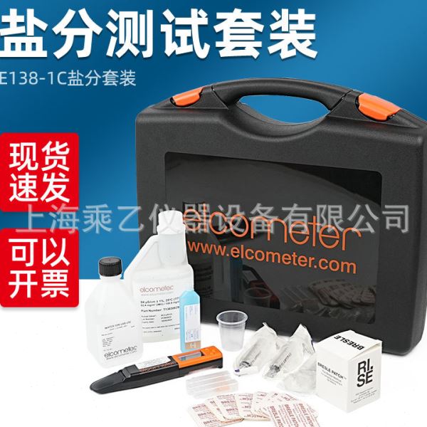 易Elcometer盐分测试套装盐分计E138-1电导率计盐分测试仪