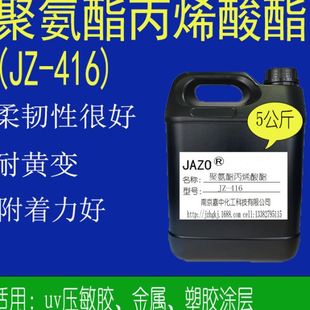 聚氨酯丙烯酸酯uv压敏胶二官uv树脂光固化粘稠液体柔韧光泽伸缩