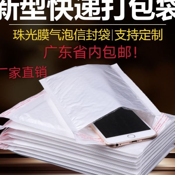 现货快递泡沫信封袋白色珠光膜加厚快递袋防压防水定印制