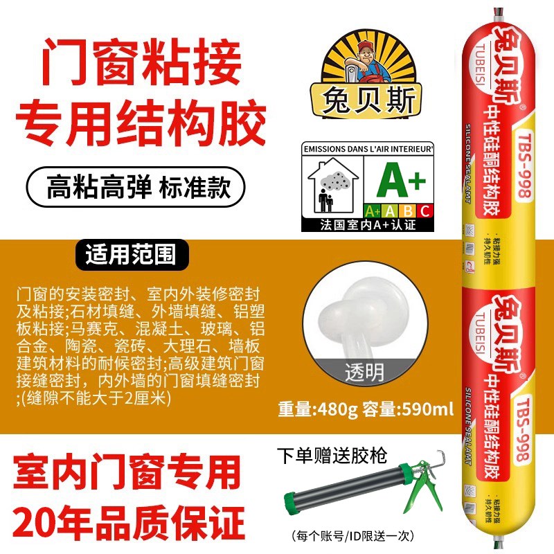 兔贝斯995中性硅酮结构胶强力高粘度门窗填缝密封透明【送胶枪】