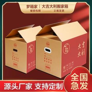 盒快递打包发货搬家收纳整理箱子 搬家纸箱大吉系列纸箱包装