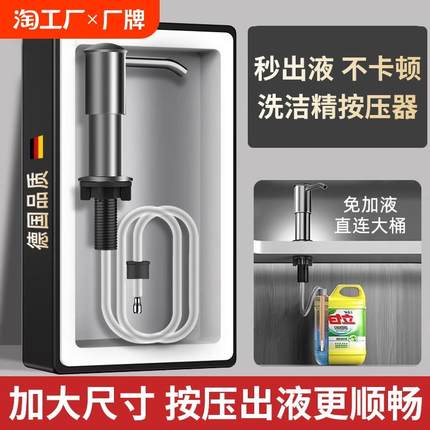洗菜盆厨房洗洁精水槽按压神器压取皂液器压泵头洗碗涤剂灵延长管