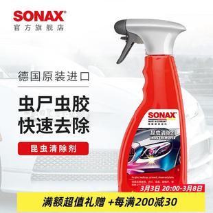 sonax德国进口漆面虫尸清洁剂汽车去虫尸虫胶强力去污昆虫清洗剂