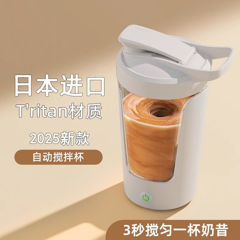 日本进口搅拌杯电动便携