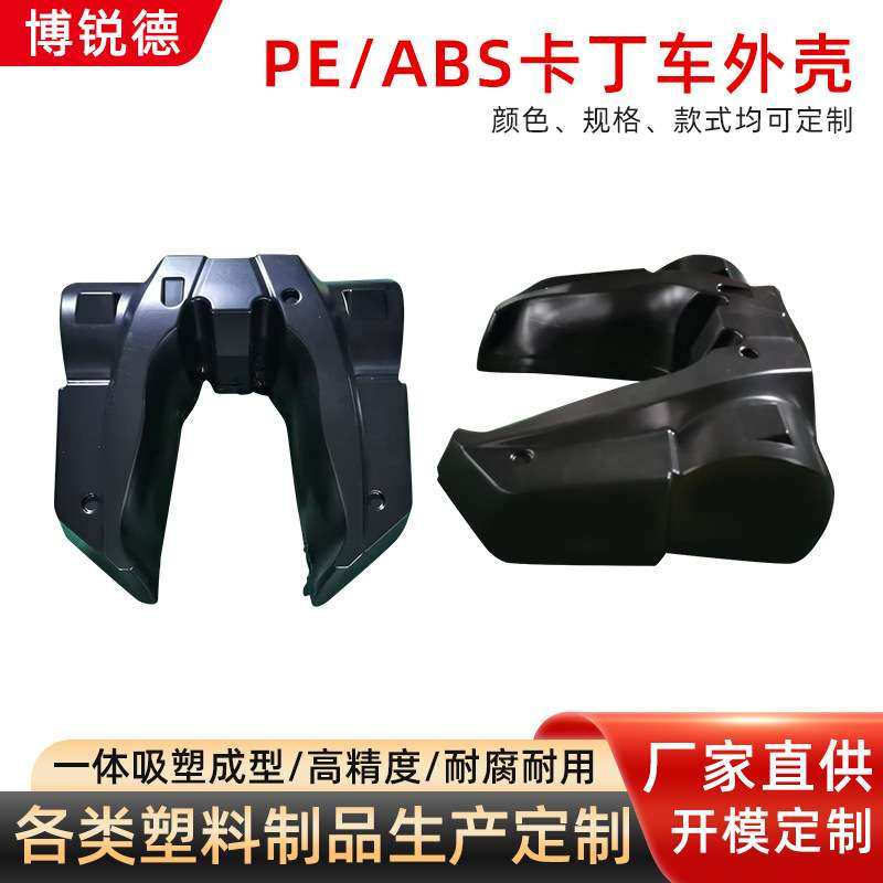 源头厂家 ABS卡丁车外壳吸塑成型加工大型厚板吸塑加工定 制,3C数码配件,其它配件,淘宝优惠券,粉丝福利购,淘宝优惠卷