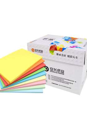 安兴传美彩色复印纸80克A4粉色 绿色 黄色 蓝色 橙色深蓝 深绿金