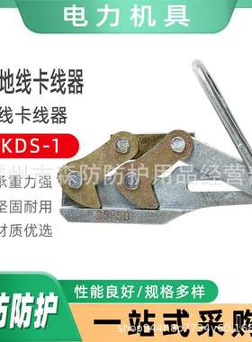 电力双桃地线卡线器SKDS-1钢绞线地线钢丝绳拉紧器导线夹线钳