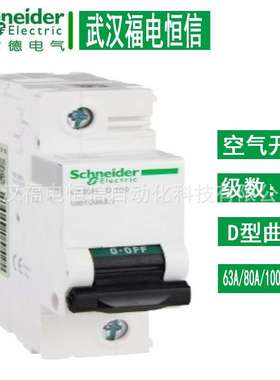施奈德 Acti 9 空气开关C120H 1P微型断路器 D型63A-125A小型微断