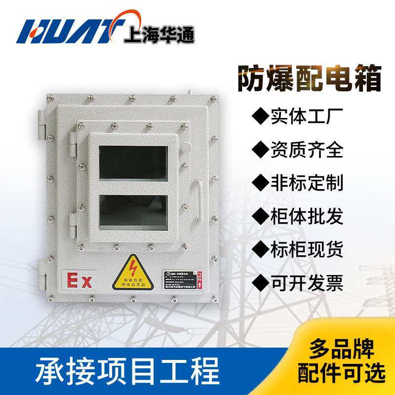 防爆动力照明控制柜配电箱BXM（D）电源仪表照明动力箱,3C数码配件,其它配件,淘宝优惠券,粉丝福利购,淘宝优惠卷
