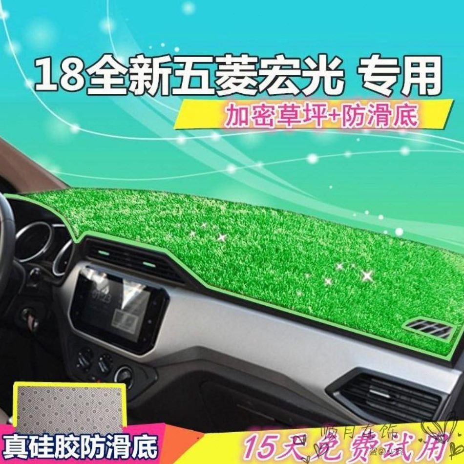 款中控隔热避光垫全新仪表台防晒五菱宏光S2020装饰绿色草坪专用