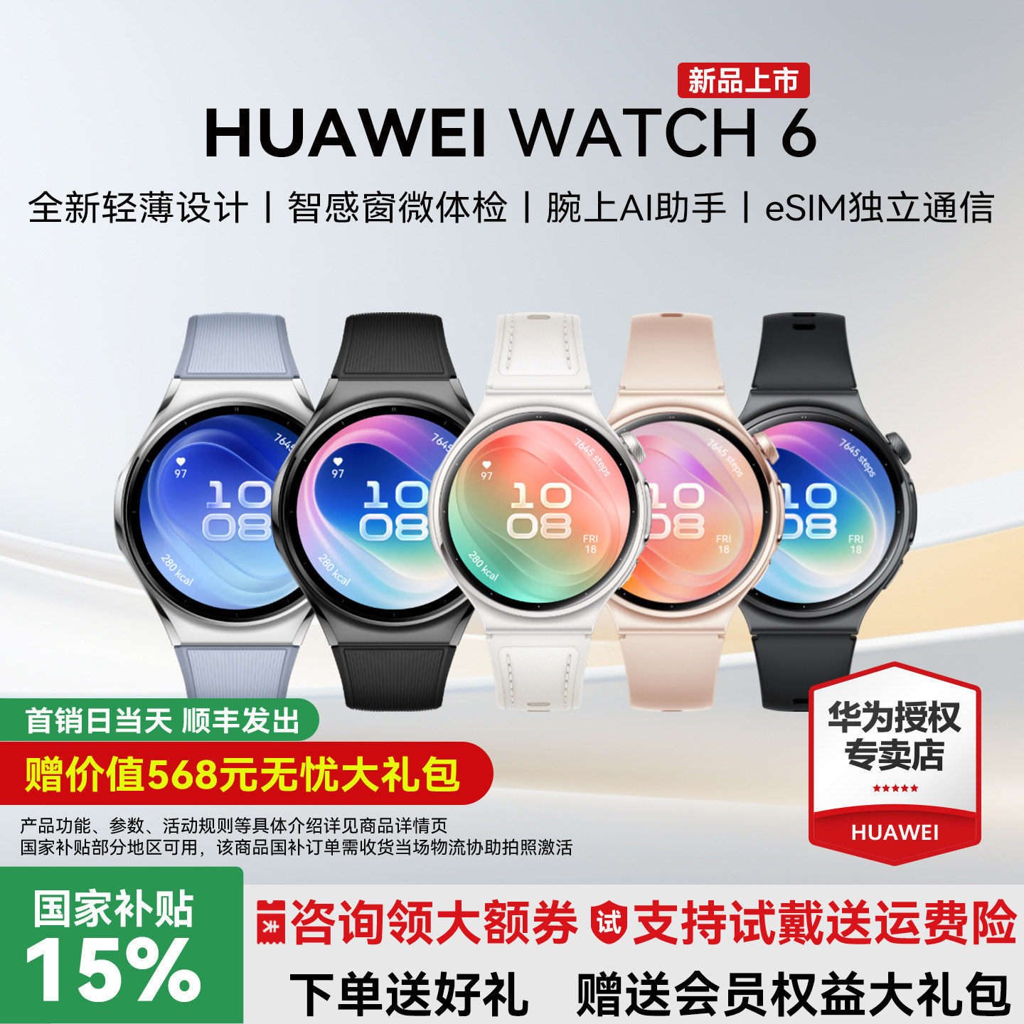 【新品上市】华为WATCH 6智能手表esim独立通话高血糖风险评估ECG心电分析微体检运动健康官方旗舰正品