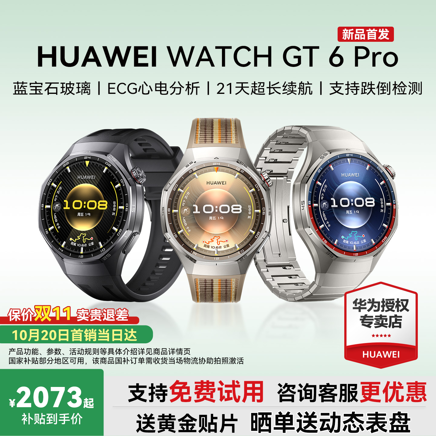 华为WATCHGT6pro运动智能手表