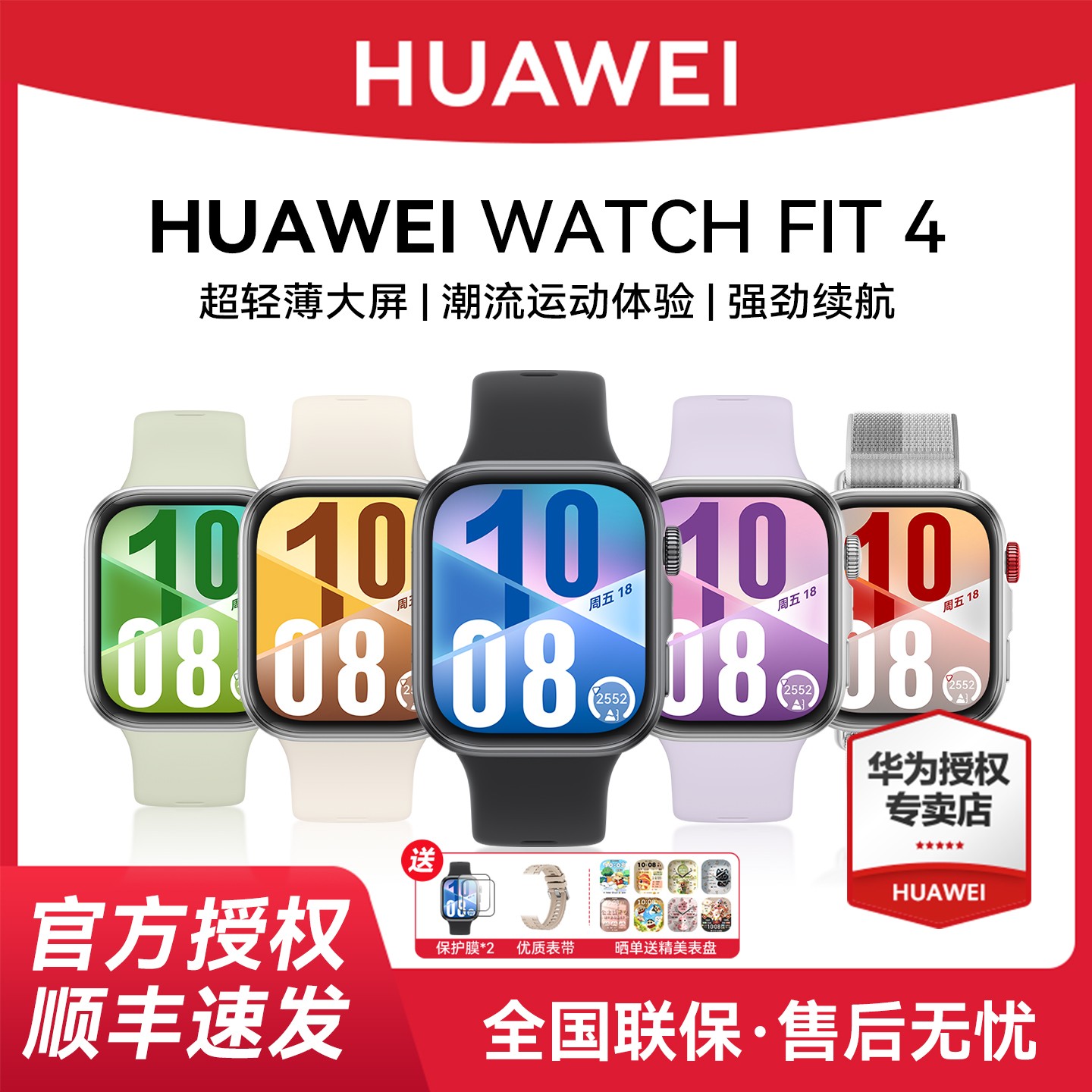 华为WATCHFIT4智能手表
