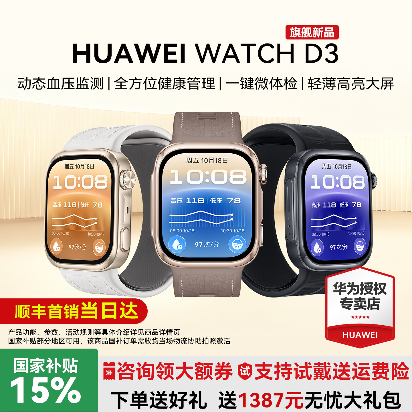 {新品顺丰现货发}华为血压手表WATCH D3智能手表腕部动态测血压心率血糖风险评估健康d3智能运动新款旗舰正品