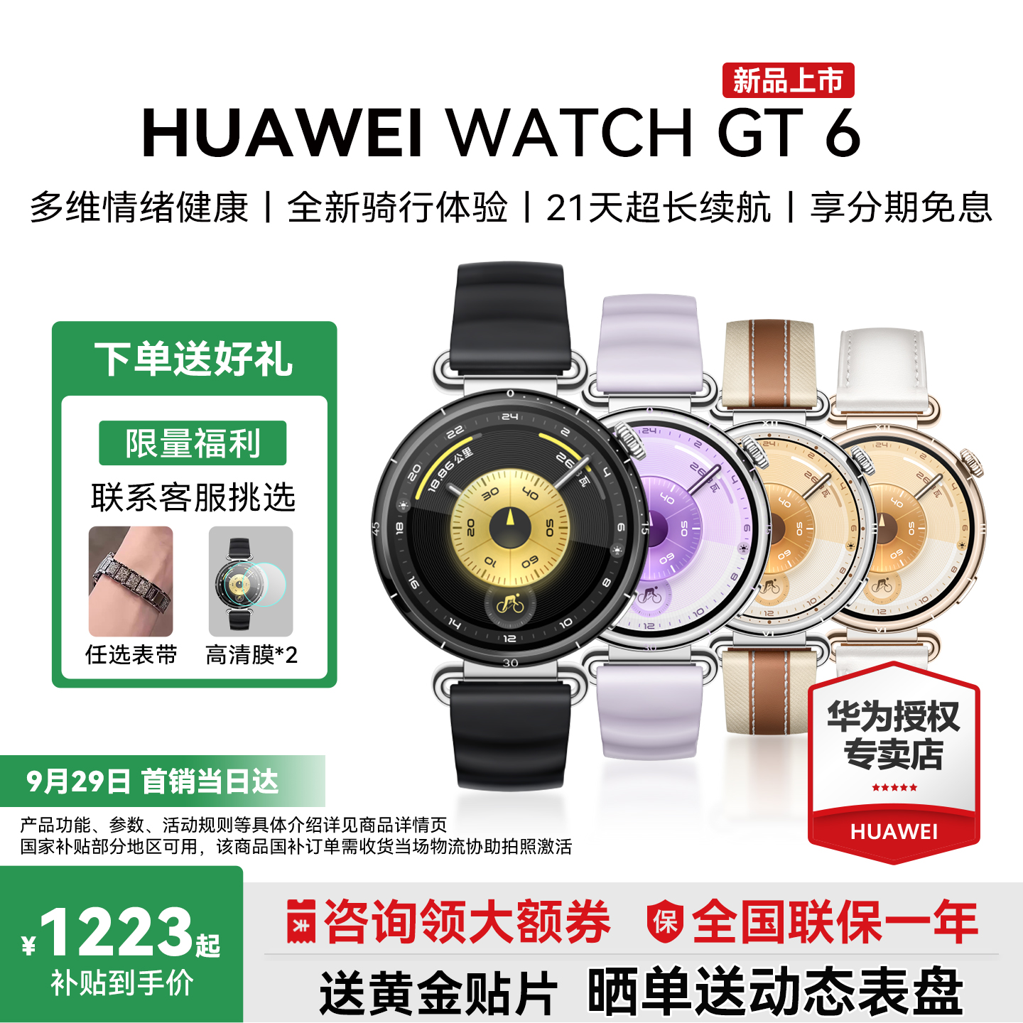 华为WATCHGT6智能手表官方旗舰