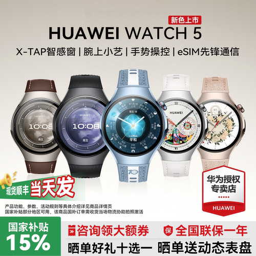 华为WATCH5智能手表esim独立通话