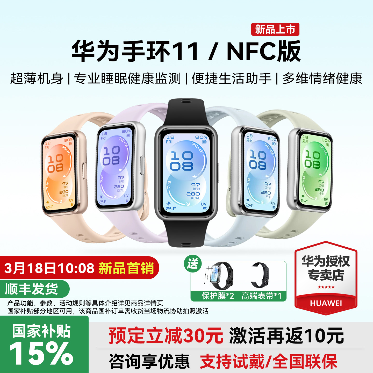 【新品上市】华为手环11 NFC智能运动手环情绪健康助手长续航华为手表新款11Pro华为手环10升级官方旗舰店