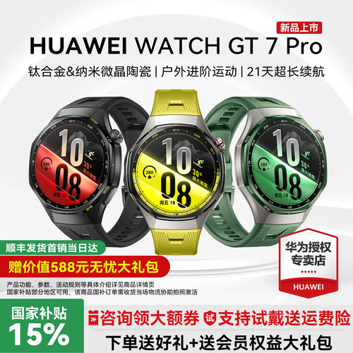 （咨询领大额券）华为手表WATCH GT 7 Pro智能手表长续航新款运动男女蓝牙通话华为gt7pro手表官方旗舰正品
