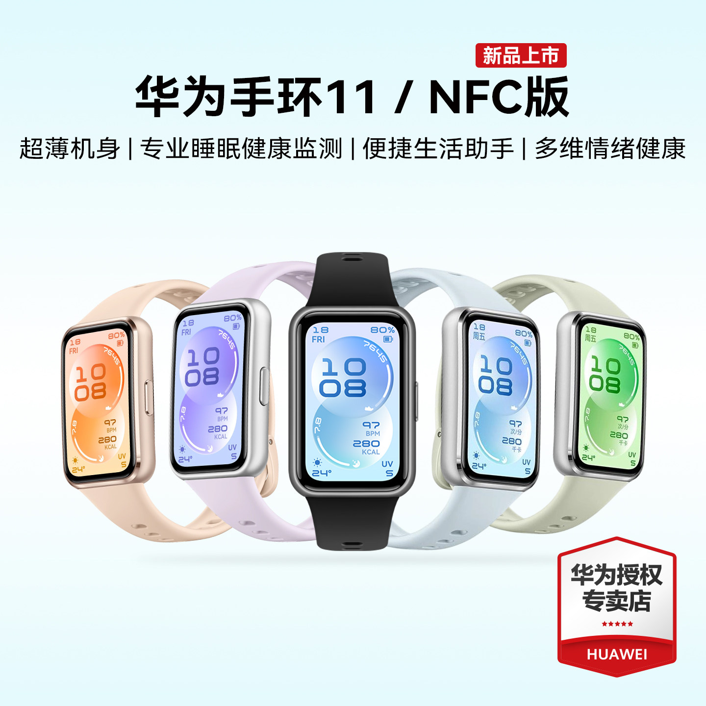 新品上市!】华为手环11 NFC智能运动手环情绪健康助手长续航华为手环