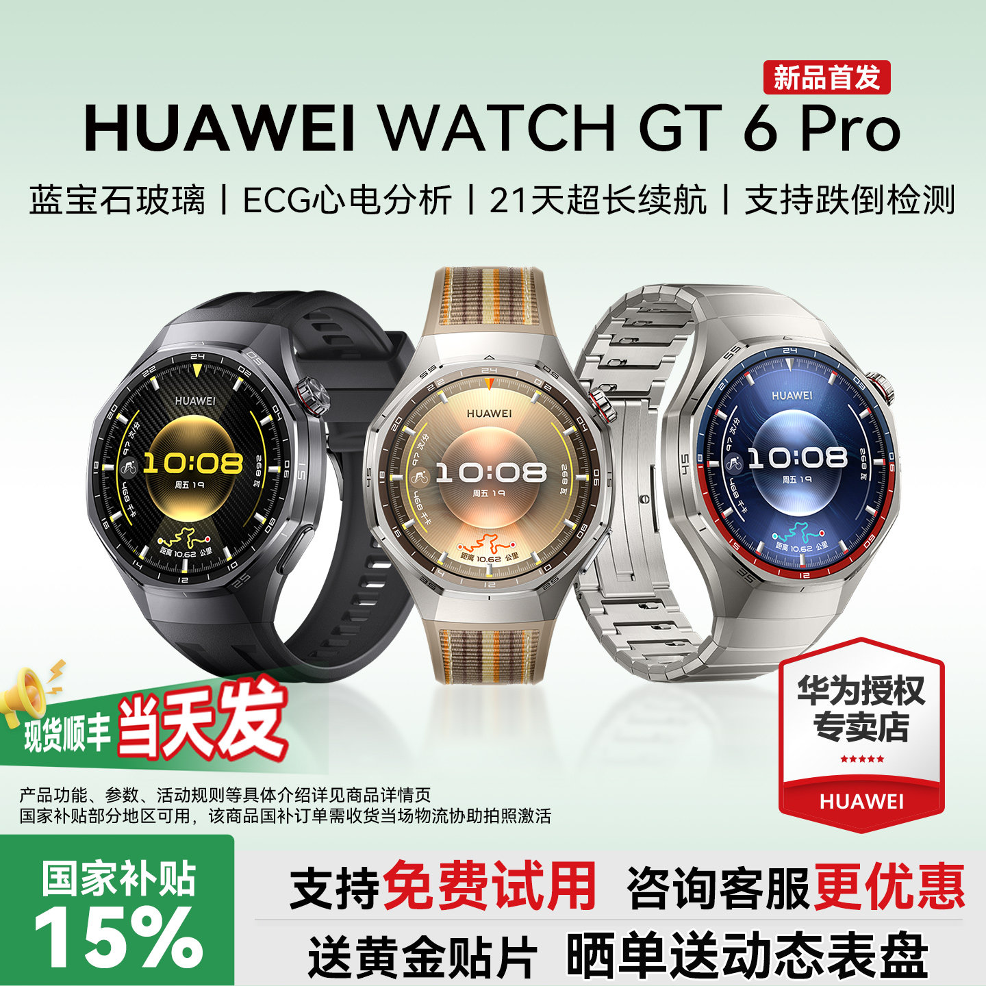 华为手表WATCHGT6Pro智能手表