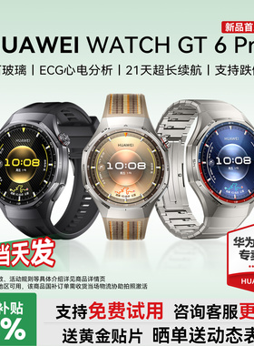 【咨询领大额券】华为手表WATCH GT6 Pro智能手表新款户外骑行gt6pro运动手表长续航蓝宝石镜面手表官方旗舰