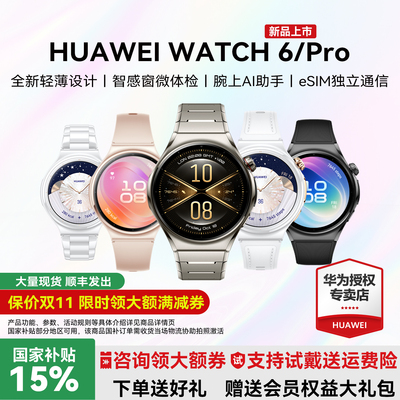 华为watch6智能运动蓝牙手表