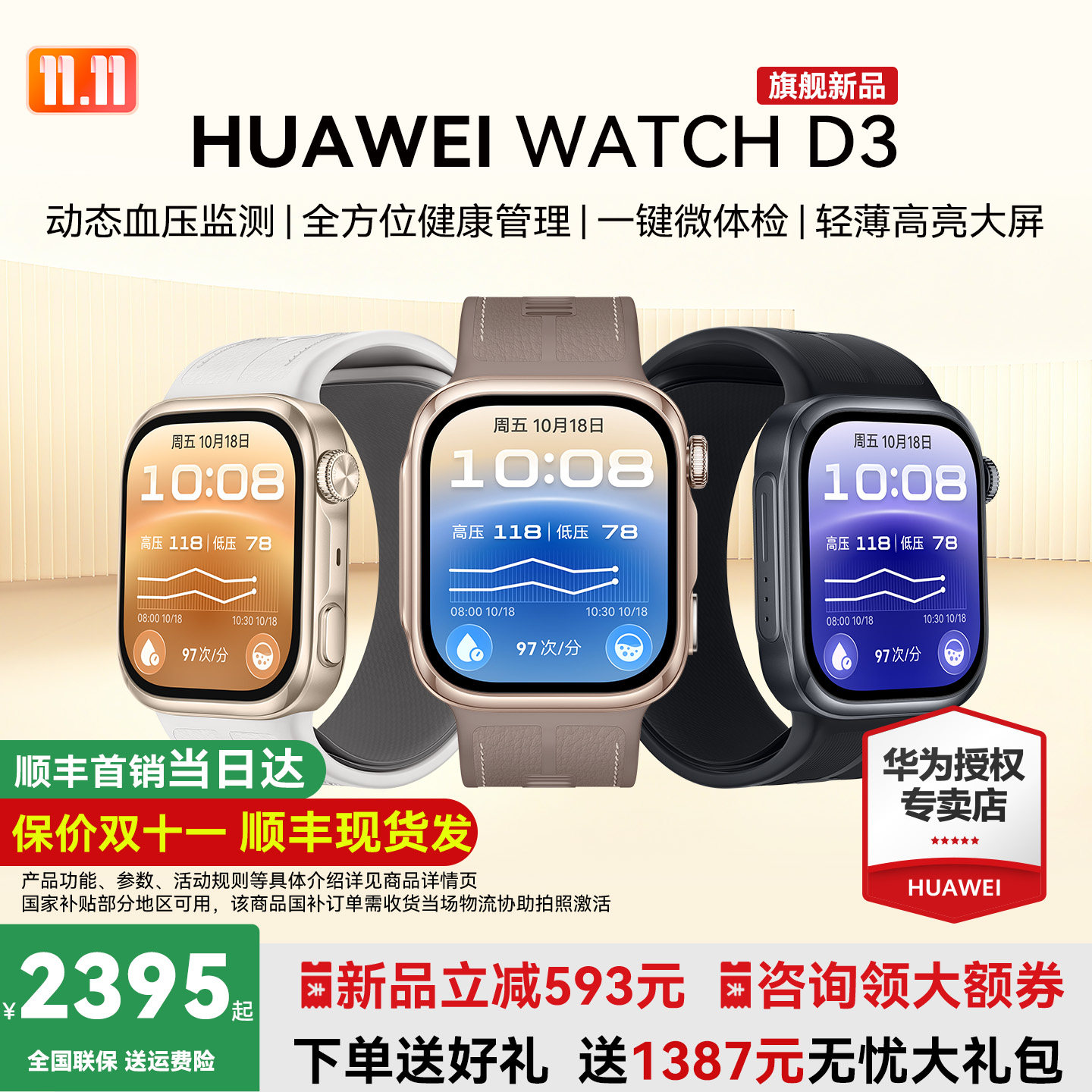 {新品上市顺丰现货发}华为手表WATCH D3智能手表腕部动态血压心率监测手表蓝牙通话房颤早搏提醒官方旗舰正品