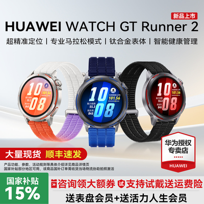 新品上市华为RUNNER 2智能运动手表新款健康管理官方正品