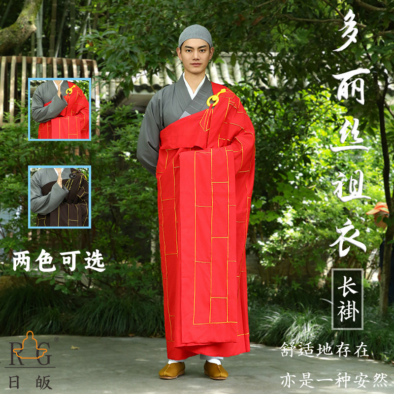 日皈精品僧服祖衣袈裟红色缦衣七衣五衣和尚衣透气男女多丽丝僧衣