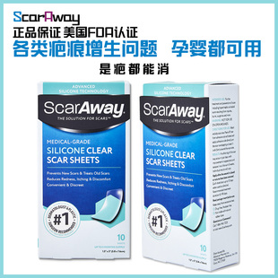 现货美国Scaraway孕婴皮肤修复贴增生疤痕创伤硅凝胶贴淡化痕迹