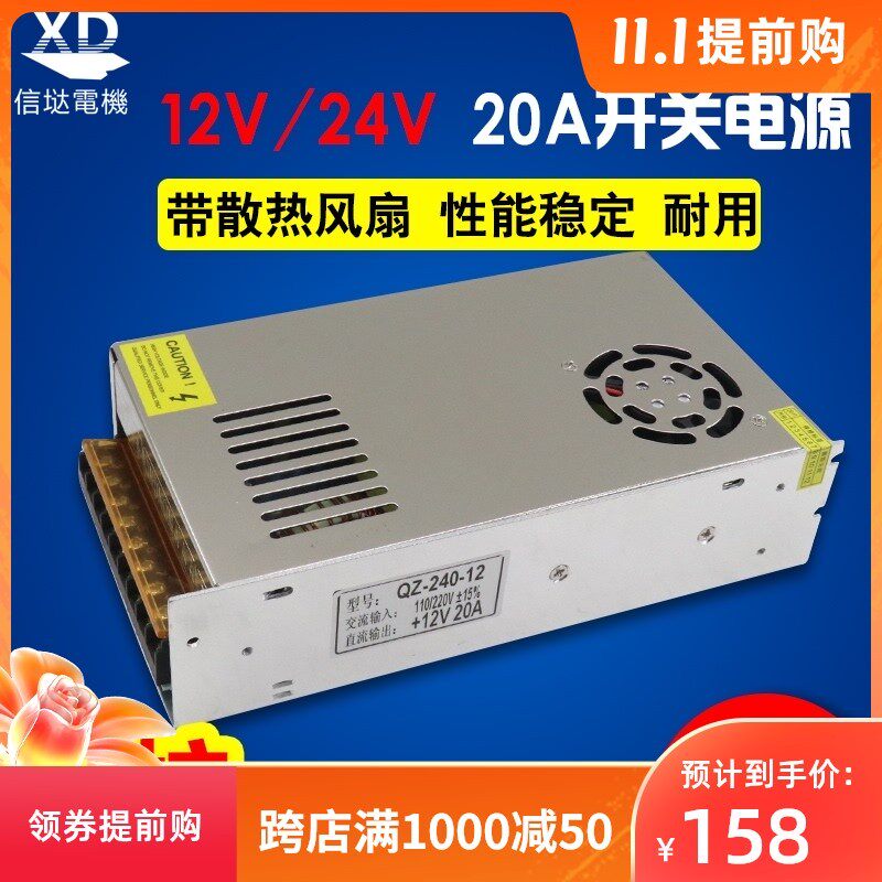 12V24V20A开关电源足功率监控安防集中工业级适配器正品一年保修