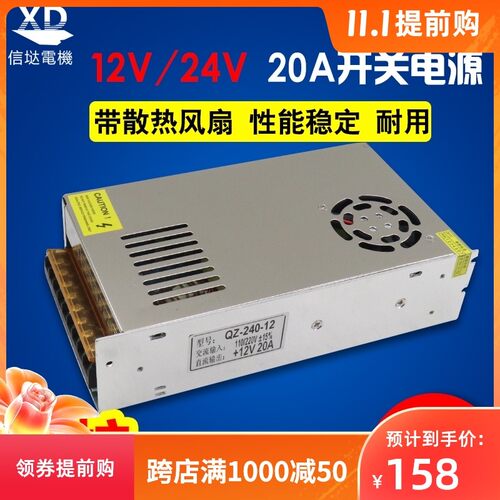 12V24V20A开关电源足功率监控安防集中工业级适配器正品一年保修