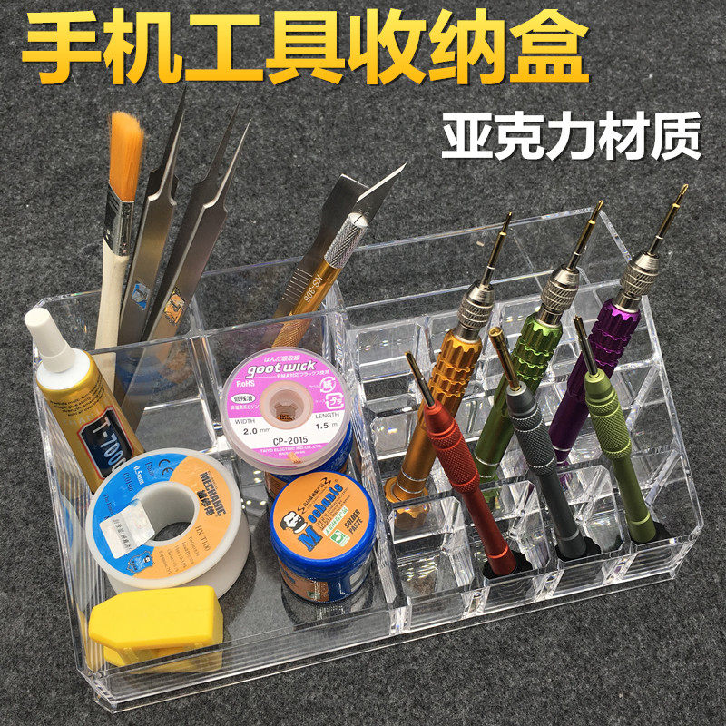 手机维修工具收纳盒维修工具元件盒螺丝刀收纳箱零件盒化妆盒包邮