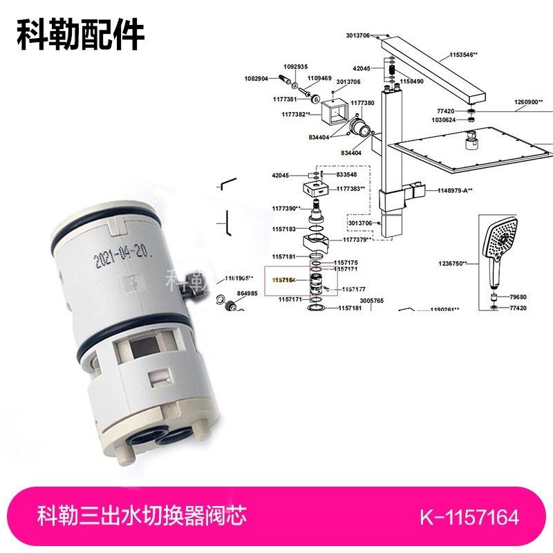 科勒原装正品淋浴花洒配件 99437/45372三出水切换器阀芯1157164