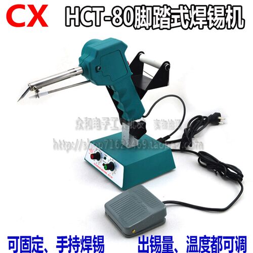 创新CX脚踏式焊锡机HCT-80 80W无铅自动出锡机焊锡台电烙铁