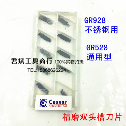 cassar卡赛切槽刀片割刀MGG200/250/300/400/500 GR928 GR528