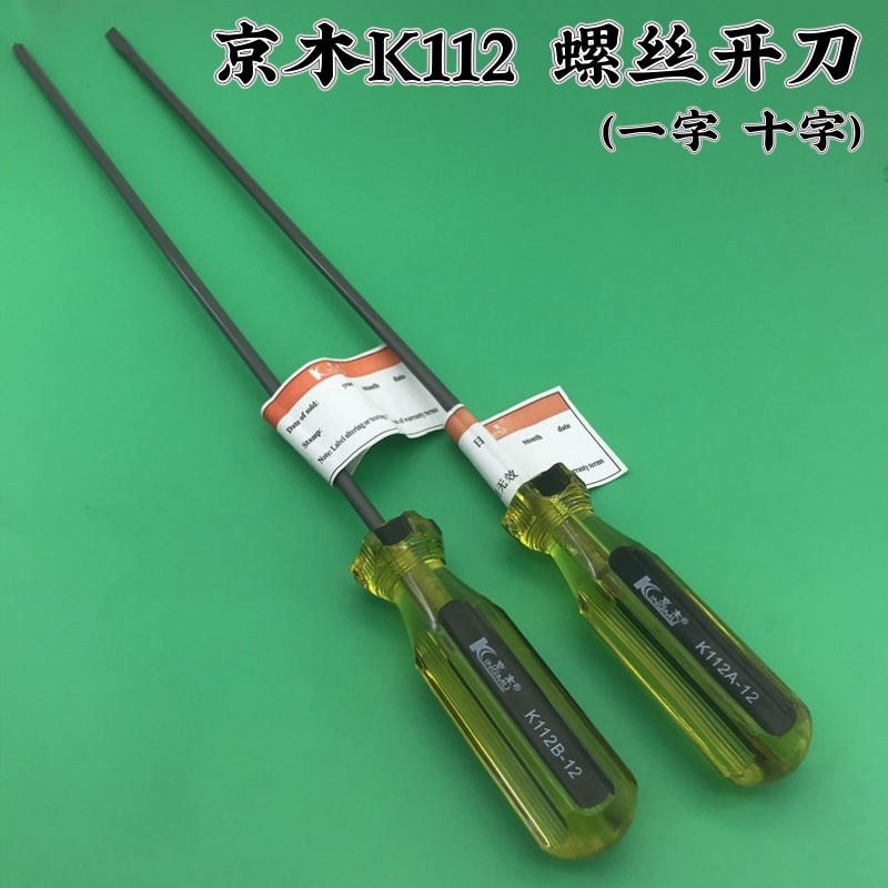京木K112A进口螺丝刀10寸 12寸一字开刀十字开刀带磁性维修工具